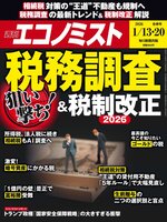 週刊エコノミスト
